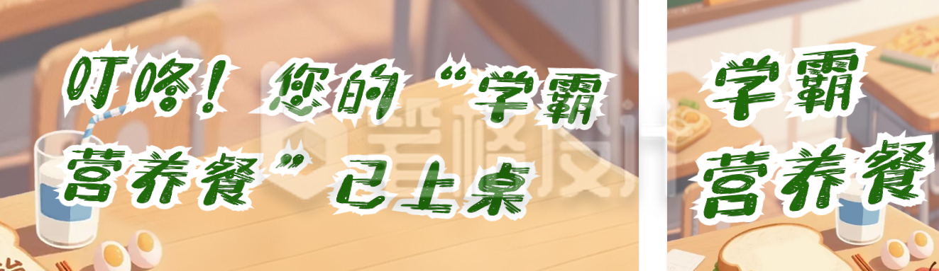 开学季校园宣传公众号双封面