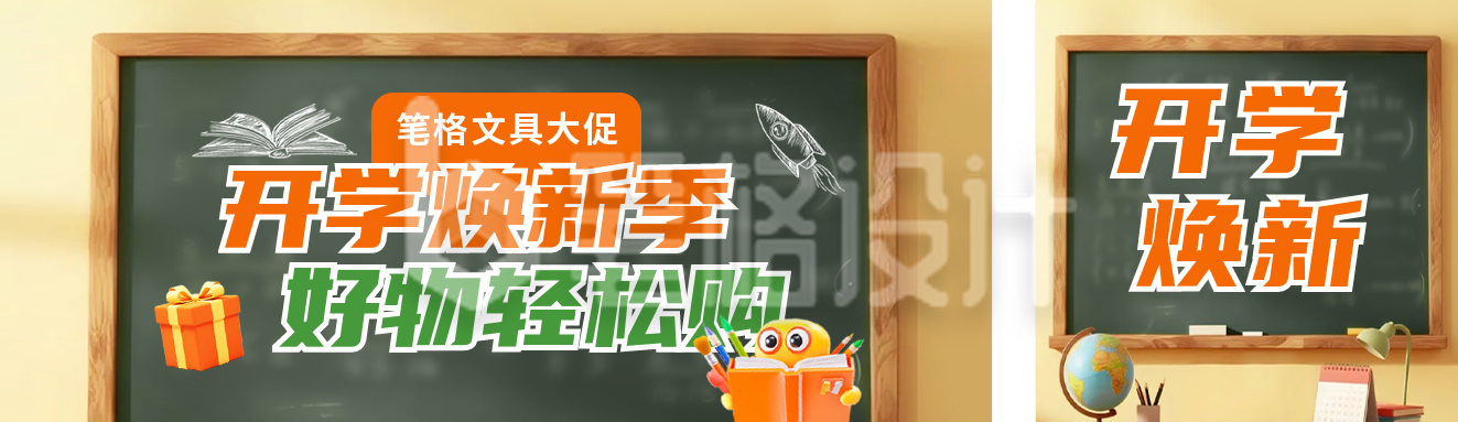 开学季文具促销活动公众号双封面
