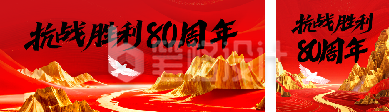 抗战胜利80周年纪念日公众号双封面