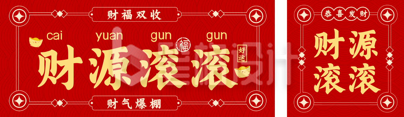 发财好运签大字报公众号双封面