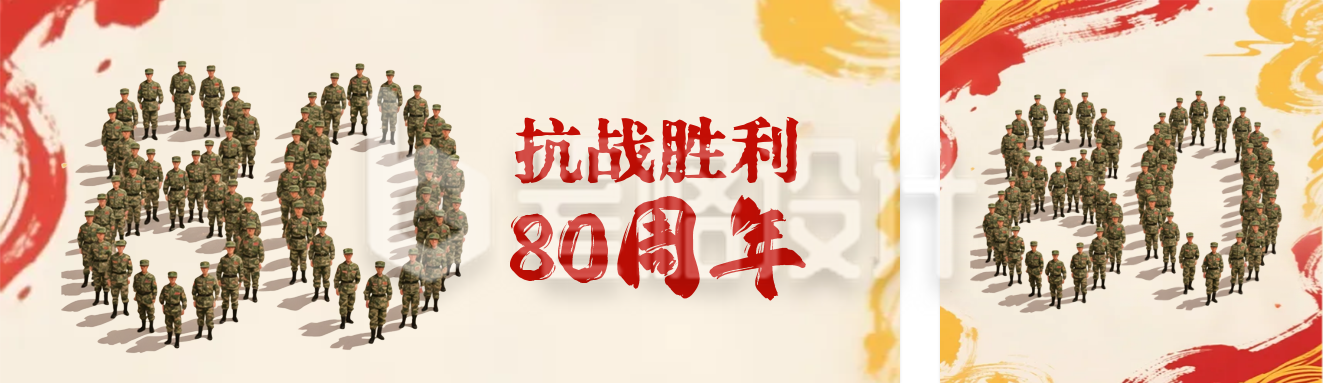 插画抗战胜利80周年公众号双封面