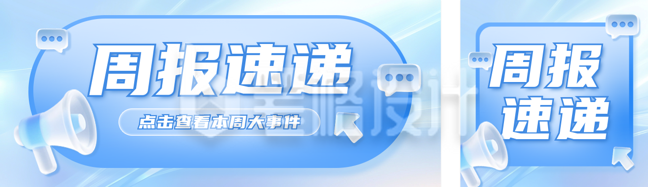 新闻消息通知3D毛玻璃公众号双封面