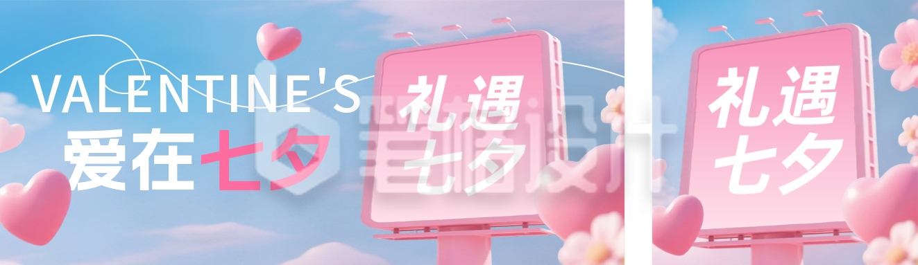 七夕节活动促销公众号双封面