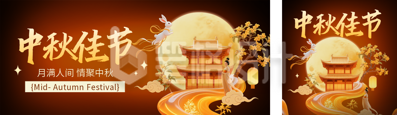 中秋节宣传祝福公众号双封面