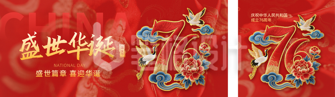 国庆节刺绣数字喜庆祝福公众号双封面