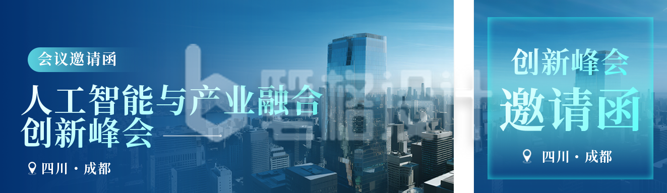 科技创新峰会邀请函公众号双封面