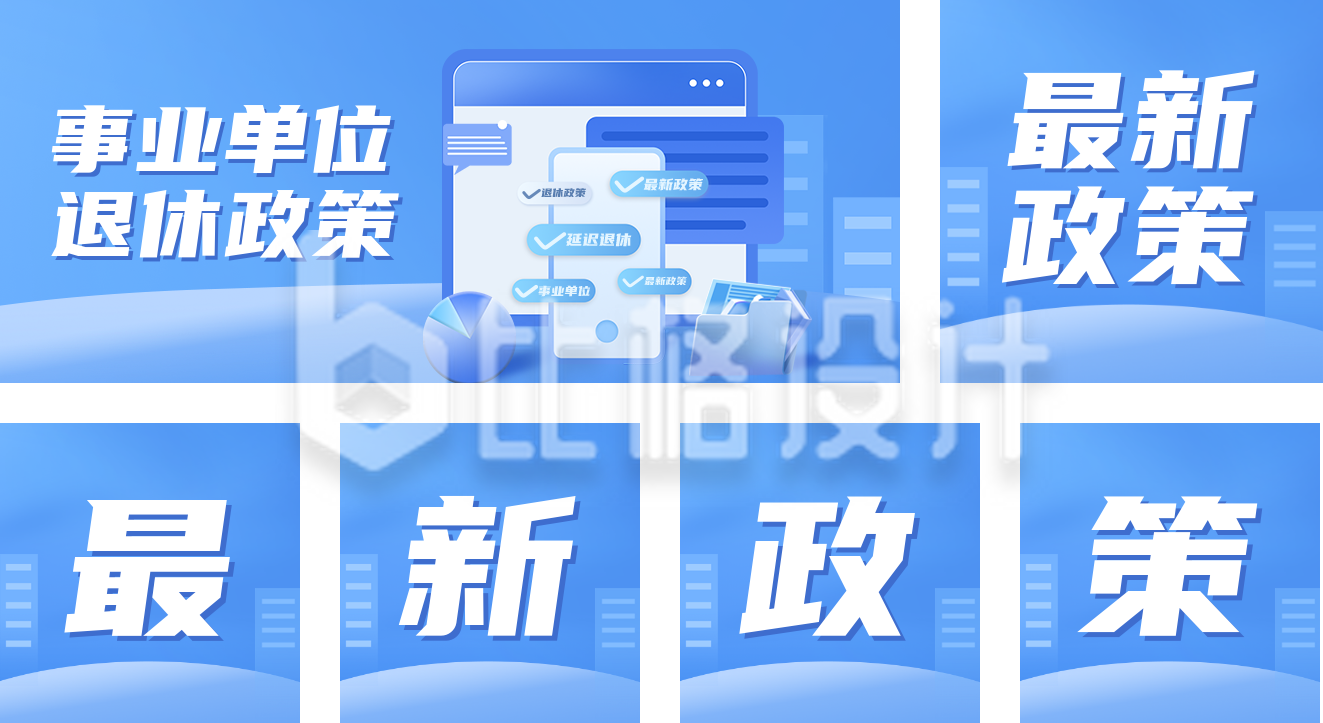 最新政策公众号套图 最新政策公众号套图