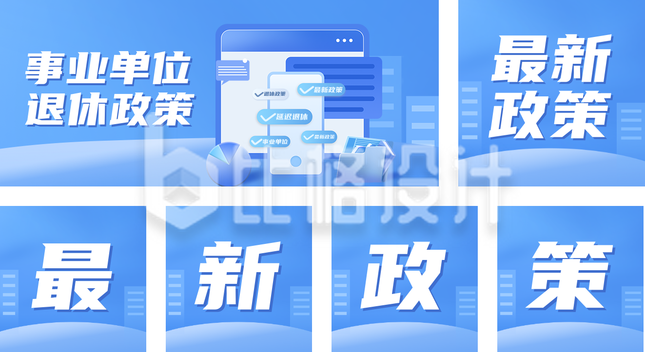 最新政策公众号套图