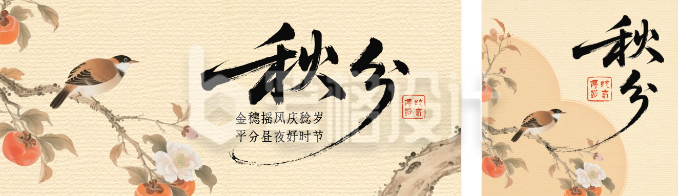 秋分节气宣传公众号双封面
