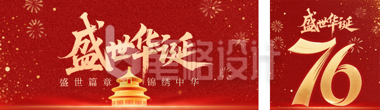 国庆节祝福宣传公众号双封面