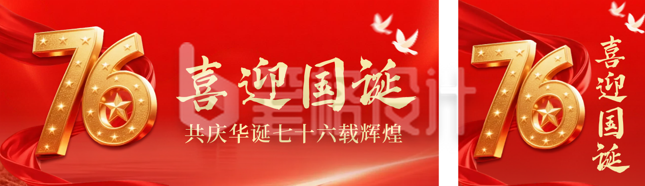 国庆节立体数字祝福公众号双封面