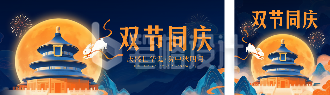 国庆中秋双节同庆中国风手绘公众号双封面