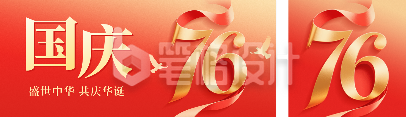 国庆节大气祝福公众号双封面