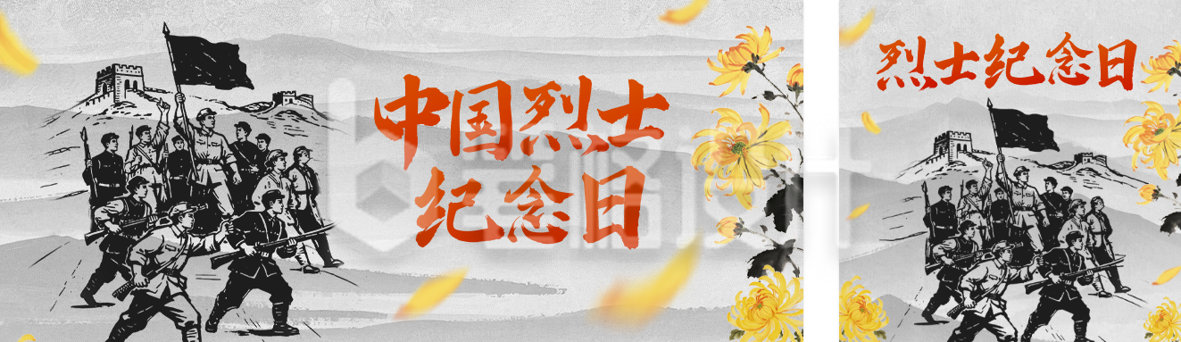 中国烈士纪念日宣传公众号双封面