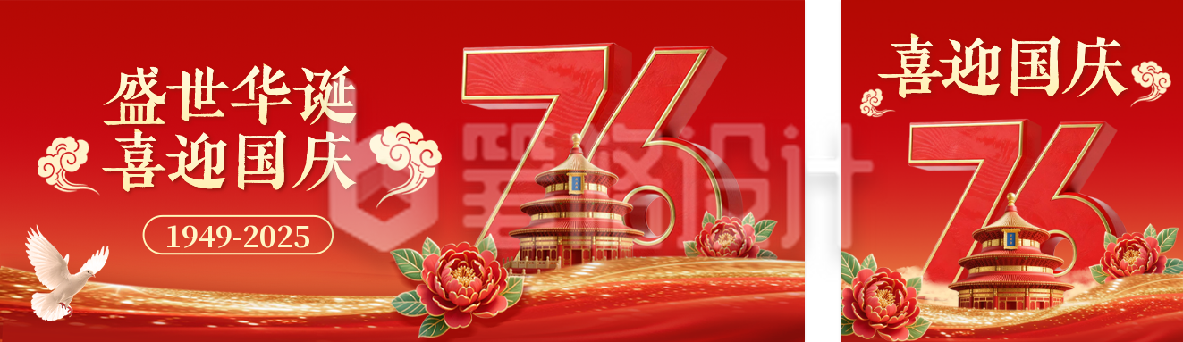 喜迎国庆3D大气公众号双封面