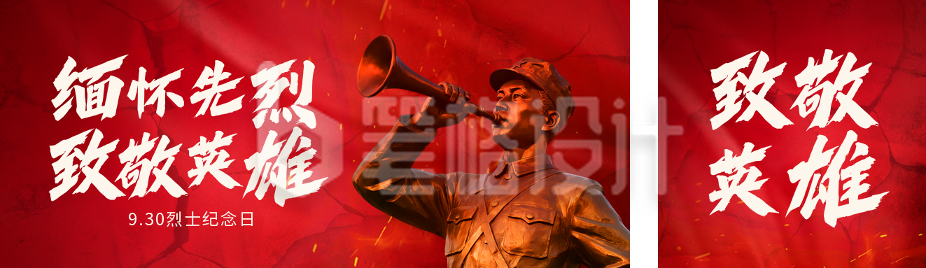 中国烈士纪念日公众号双封面