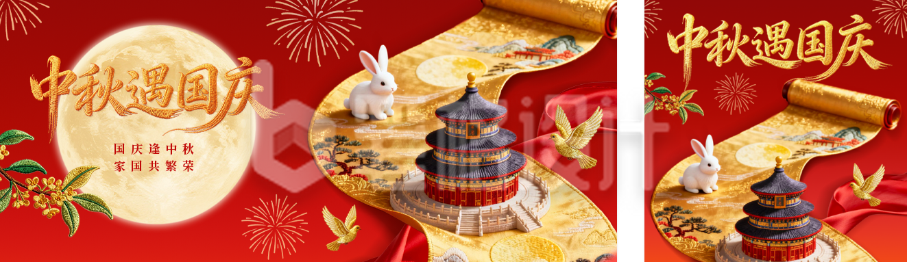 中秋国庆创意刺绣风公众号双封面