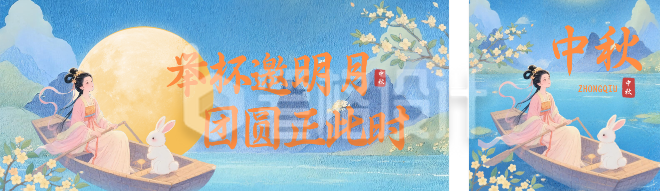 中秋中国风插画公众号双封面