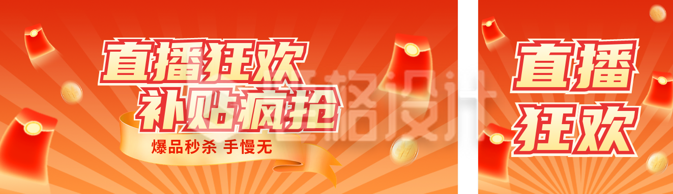 双十一电商促销公众号双封面