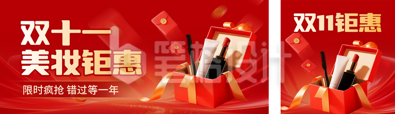 双十一电商促销公众号双封面