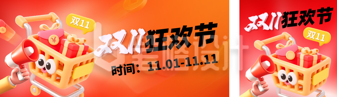 双十一电商促销公众号双封面