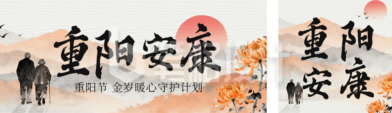 重阳节祝福活动公众号双封面