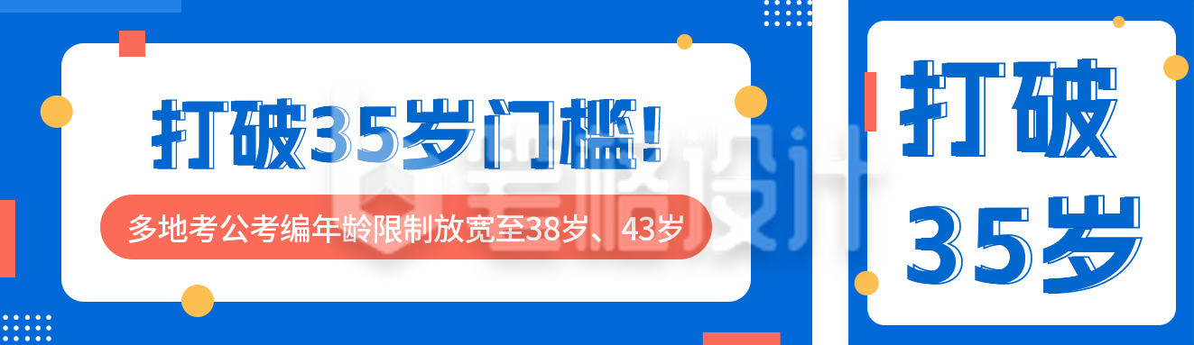 简约政务热点解读公众号双封面