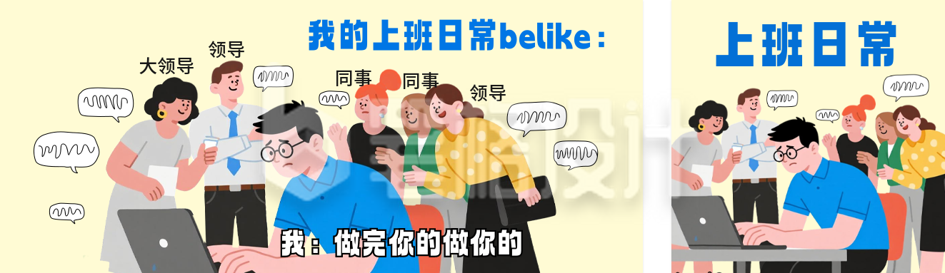 手绘职场上班日常公众号双封面