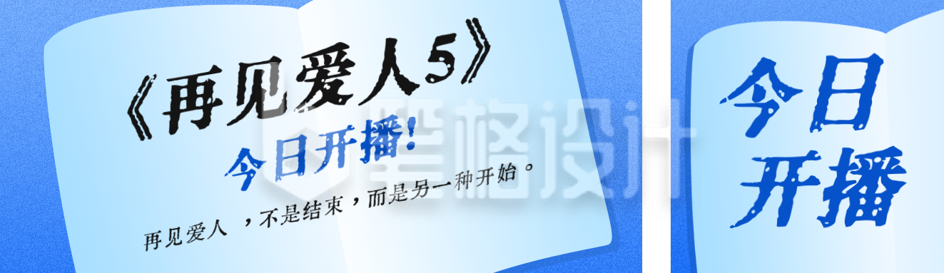 影视娱乐宣传公众号双封面
