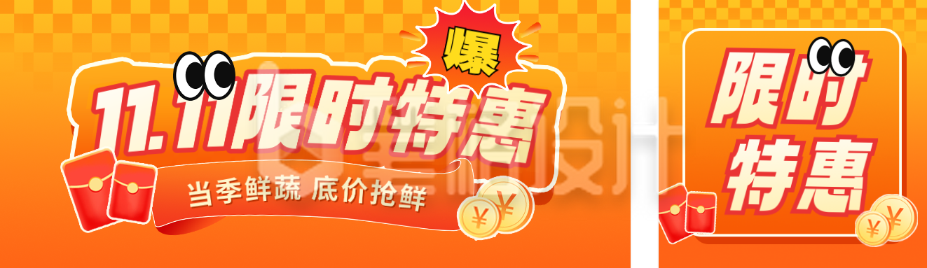 双十一限时特惠宣传公众号双封面