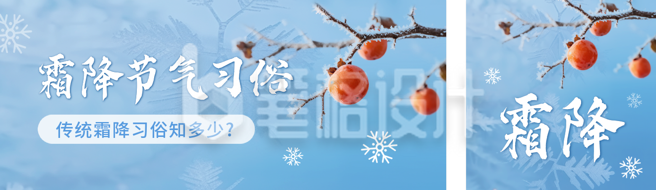 霜降实景祝福公众号双封面