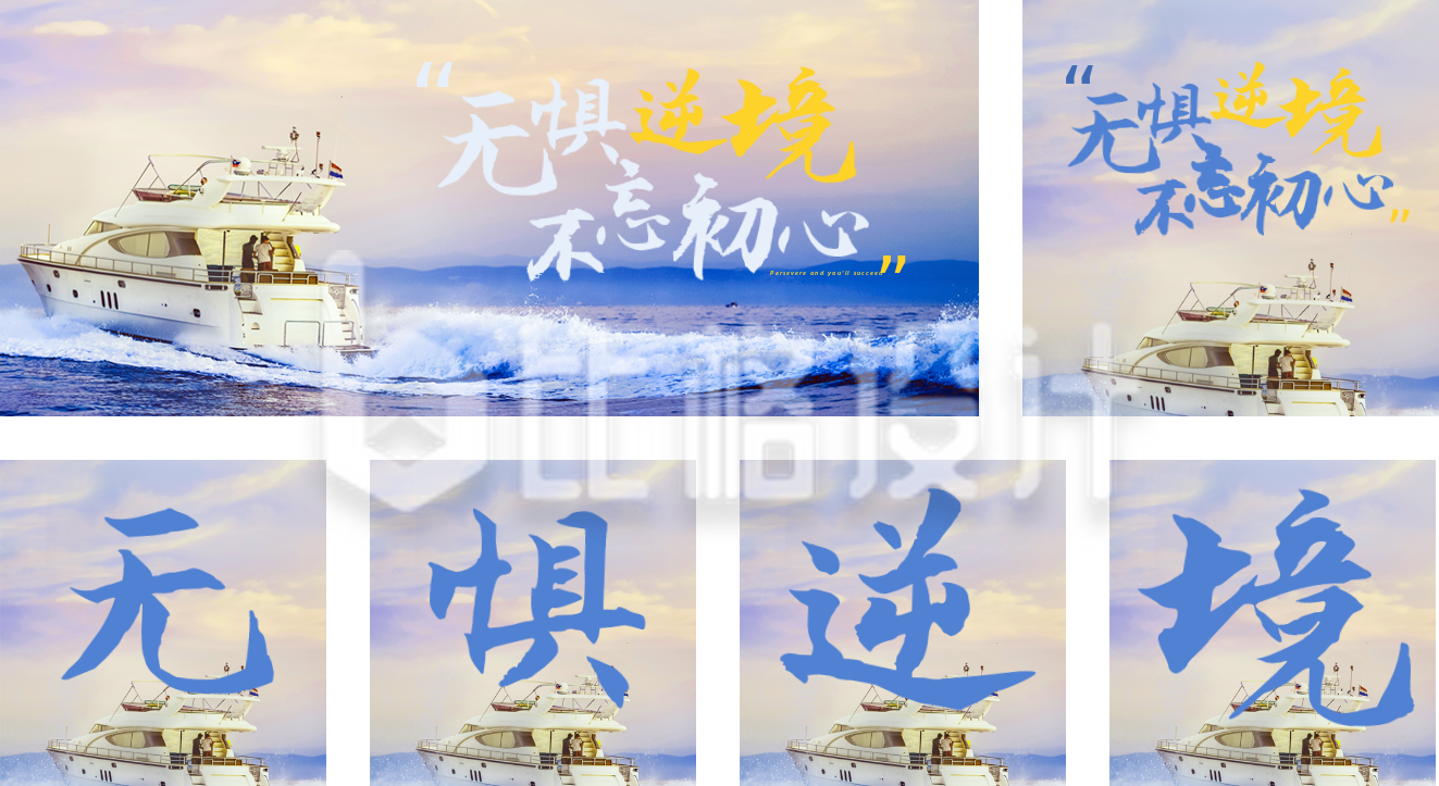 励志大海年终冲刺宣传公众号套图 励志大海年终冲刺宣传公众号套图