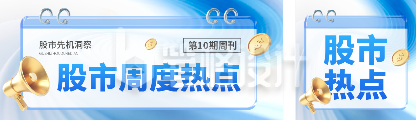 金融股市宣传公众号双封面