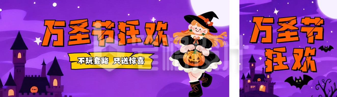 万圣节手绘活动宣传公众号双封面