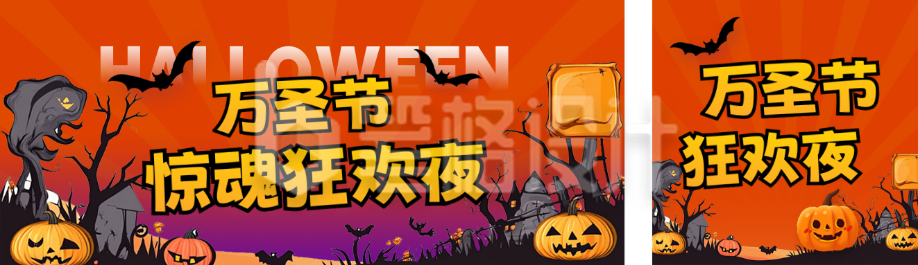 万圣节活动宣传公众号双封面