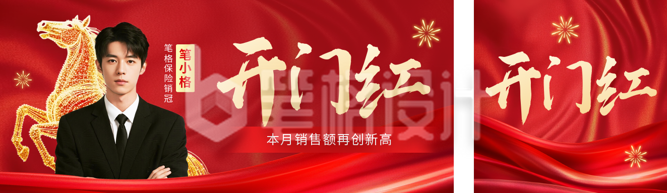 红色开门红表彰公众号双封面