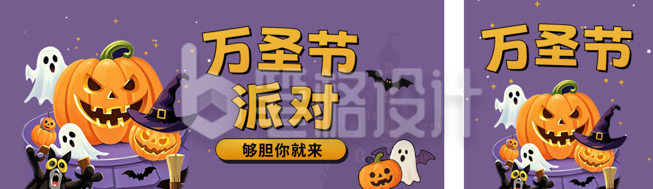 万圣节派对活动宣传公众双封面