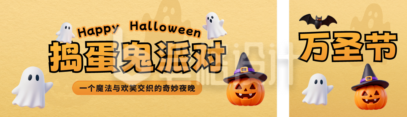 万圣节3D趣味派对宣传公众号双封面