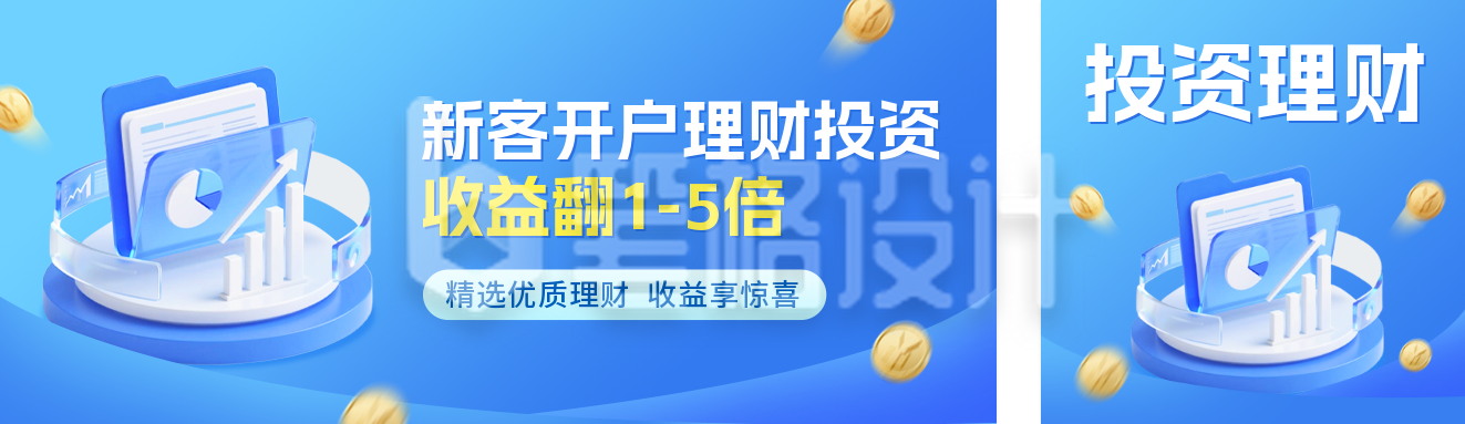 投资理财金融活动宣传公众号双封面