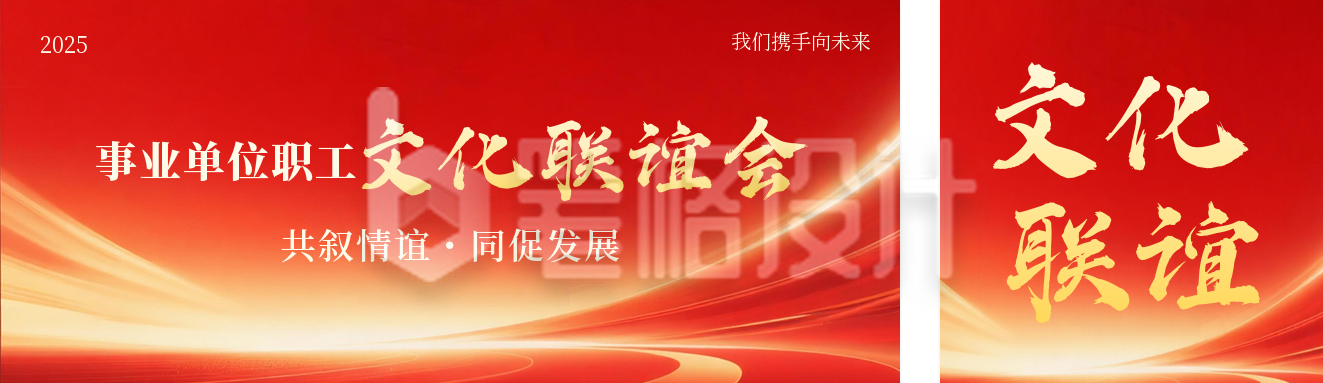 党政政务联谊活动宣传公众号双封面