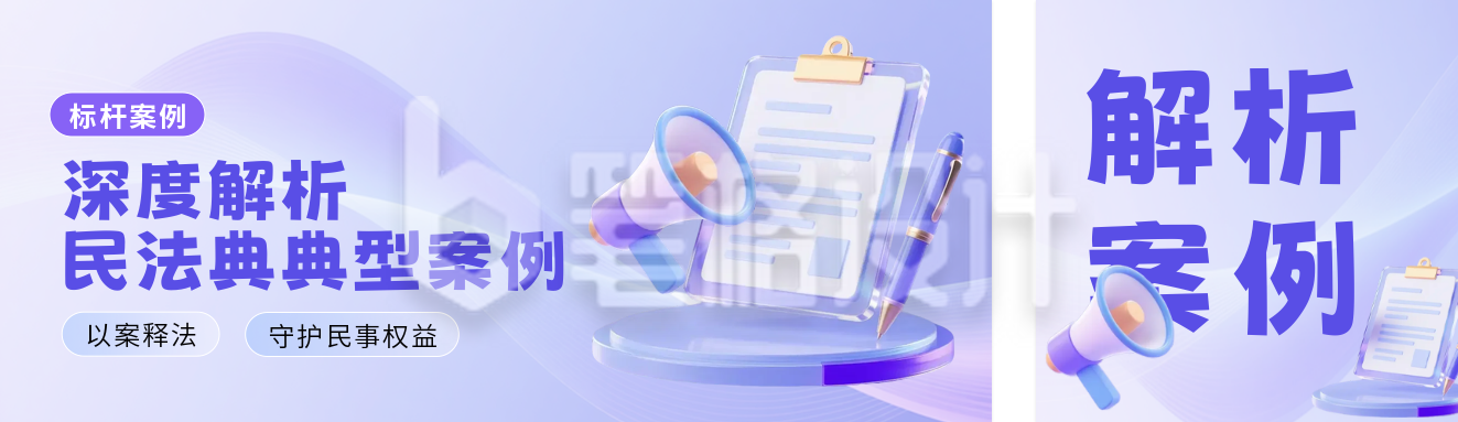 简约3D风法律案例分析公众号双封面