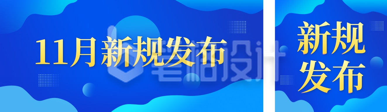 新规发布政策解读政务公众号双封面
