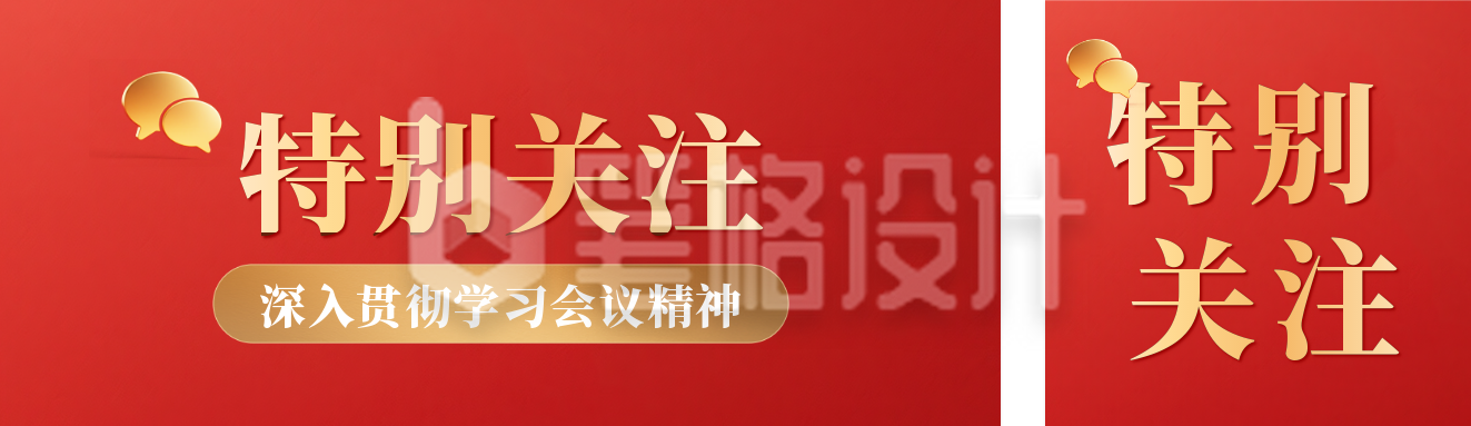 简约政务新闻热点公众号双封面