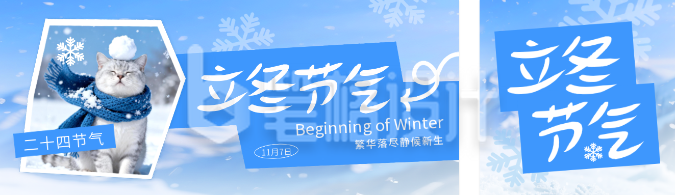 立冬节气实景公众号双封面