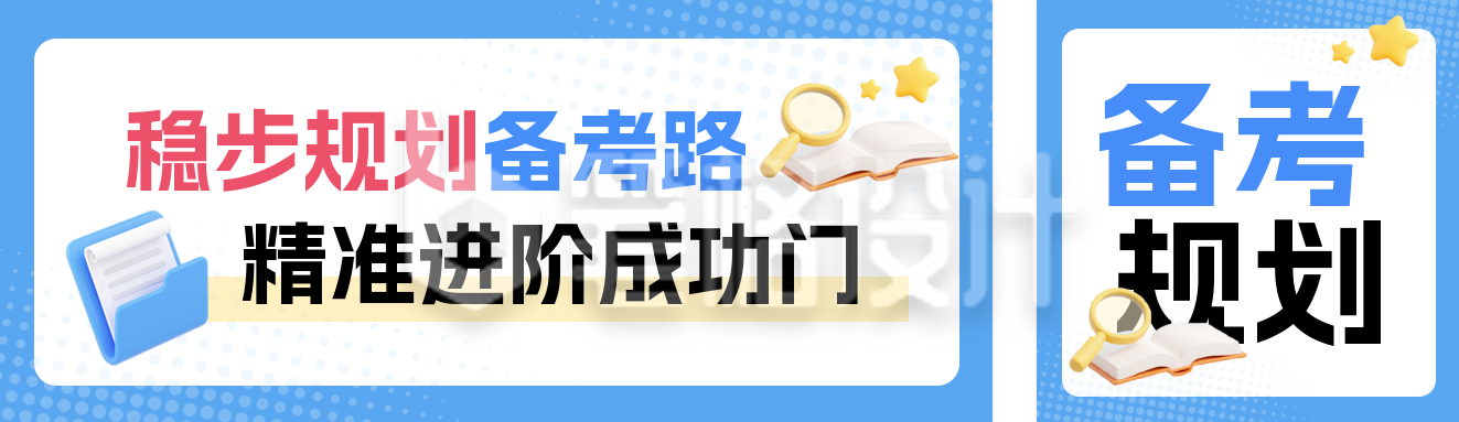 教育培训考试指南攻略宣传公众号双封面