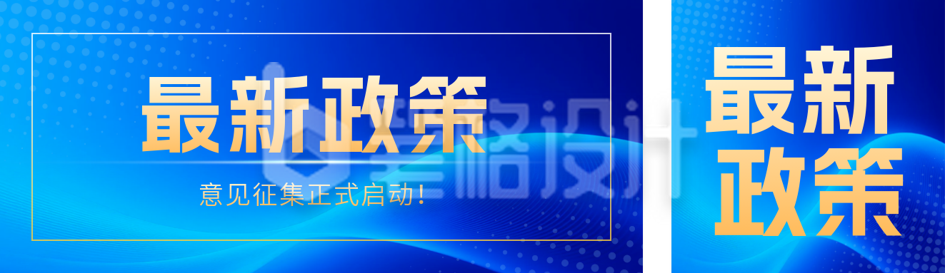 政策解读新闻热点宣传公众号双封面