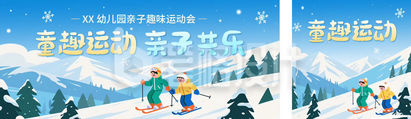 幼儿园冬季亲子活动宣传公众号双封面