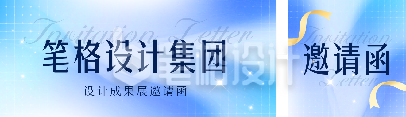 企业会议邀请函宣传公众号双封面