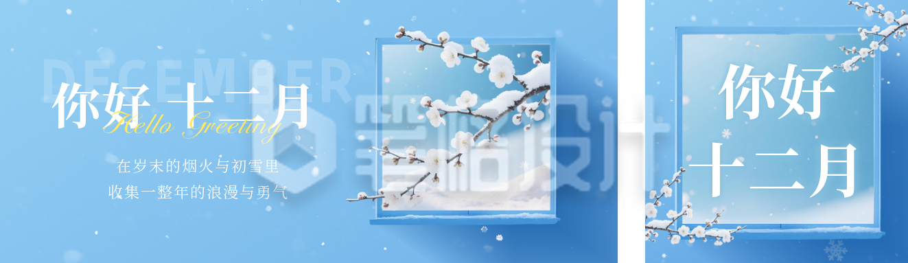清新文艺十二月你好日签公众号双封面
