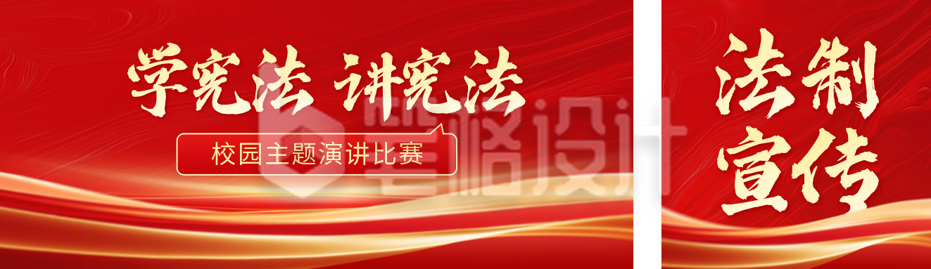 宪法活动主题演讲宣传公众号双封面